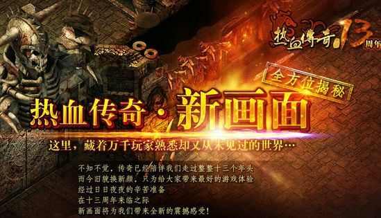 网通传奇游戏之热血传奇道士道术多少级