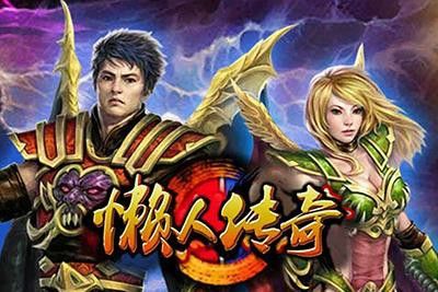 网通合击中变传奇网之热血传奇地图补丁如何使用